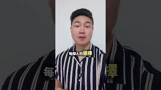 尊重每個人的選擇#尊重 #選擇 #包容 #尊重彼此 #成熟溝通