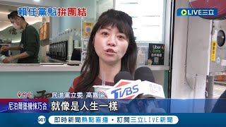 "堅瑜"引爆民進黨基層怒火 要求新任黨揆賴清德開除王世堅.高嘉瑜 黨部電話更被基層黨員打爆 高嘉瑜立委連任恐遭衝擊｜記者 游任博 劉安晉 孟國華｜【LIVE大現場】20230116｜三立新聞台