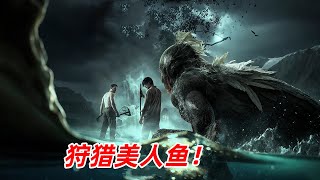 【阿奇】美人鱼称霸太平洋荒岛，手撕鳄鱼不在话下/2025年怪兽惊悚片《荒岛猎杀》