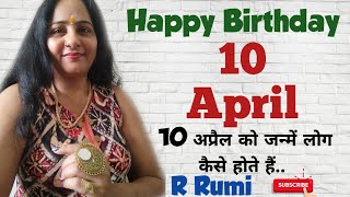 10 April / 10 अप्रैल को जन्में लोग कैसे होते हैं/ क्या आप भी जन्मे हैं 10 April को