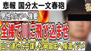 (Slowly) Sad news: Kokubun Taichi in Bunshun's "multiple obscene cases": Male AD "went naked into...