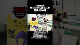 慶應生による「非効率な勉強法10選」#大学受験 #勉強 #猫ミーム