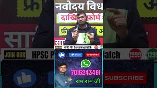 फ्री शिक्षा सुनहरा मौका - #shorts #ytshorts #viral #video #information #ktdt