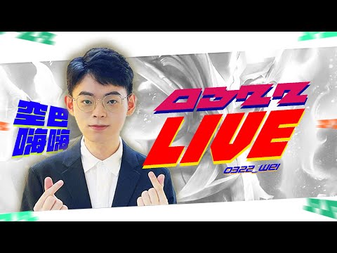 BMG VS  HKA 誰能晉級線下賽 衝擊冠軍呢?