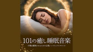 心の癒し