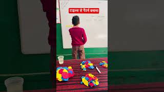 Math Kit || Tiles Se Pattern Banana Maths Kit #shorts #viralvideo #mathkit #pattern #patternmaking