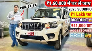 ₹1 Lakh Discount 2025 Mahindra Scorpio S & S11☑️  || ₹41,000 Accessories Free 😲 || Down Payment