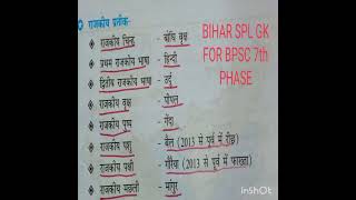 BPSC 7th Phase #bihar #Biharspl Gk #bihar #biharteacherniyojanlatestnews7thphase