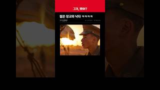 젊은 장교와 낙타 ㅋㅋㅋㅋ #유머 #커뮤니티 #웃긴 #썰