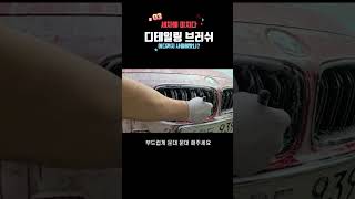 디테일링 브러쉬 5종 #셀프세차 #디테일링 #휠브러쉬 #실내세차