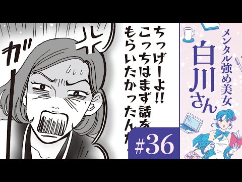 【漫画】悩み相談に対して、ムカつく返答『梅本さんのチャーシューメン』｜『メンタル強め美女白川さん』（36）CV:早見沙織【マンガ動画】ボイスコミック