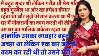 "Suvichar | Emotional Heart Touching Kahani | Samay Ka Mahatva"