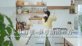 Springtime Dishes | Daily Kitchen Cleaning Procedures | Mullet Roe Fried Rice |  Pickled Kohlrabi