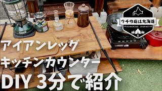【キャンプギアDIY紹介】オシャレギアをDIY これを見れば悩まない 板サイズやビスの種類大公開