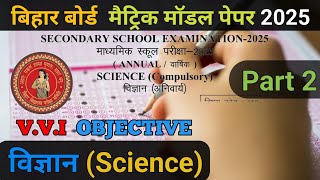 Class 10th Science objective question VVI | Class 10th Science objective question 2025 | Part 2