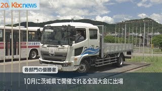 福岡県トラックドライバーコンテストが開催　学科と実技で競う