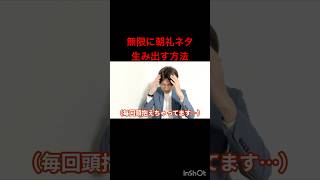 朝礼ネタを無限に生み出す方法 #話し方が上手くなる方法 #ビジネス #話し方のコツ
