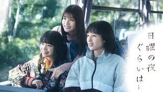 ドラマ部『日曜の夜ぐらいは…』紹介動画です！！