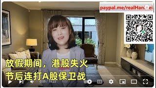 241010-1【中美金融战，一切都是刚刚开始】【国庆期间，港股被美西资本蹂躏，国庆过后，中国政府力挽狂澜，连续发力】【寒梅视角】
