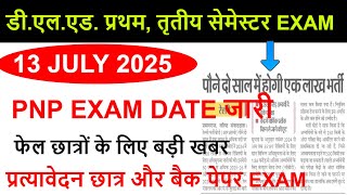 DELED 1st Semester Exam Date 2025 | up deled 1st & 3rd semester exam date 2025 | up deled exam 2025