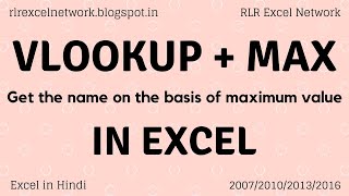 148* How to use VLOOKUP with MAX Formula in Excel {Hindi}