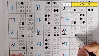 매일 점자_14 약자 '가 사 것'