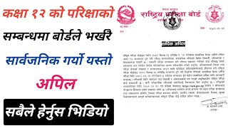 NEB Grade 12 Board Exam Routine 2081 | Class 12 Exam Routine 2081 | Class 12 Exam Routine 2082