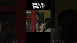 제연의 귀여운 질투 #하트페어링