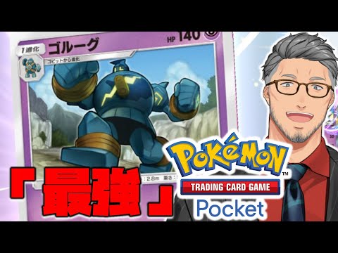 【ポケポケ】「コンプまで3枚」そして「最強」【にじさんじ/舞元啓介】