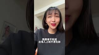 【日本太太大吃驚③】你的公司有什麼樣奇怪的規定？
