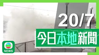 香港無綫｜港澳新聞｜2025年7月20日｜港澳｜颱風韋帕吹襲香港有狂風大驟雨　天文台一度發紅雨警告｜堅尼地城有客輪強風下「飄移」撞碼頭｜TVB News