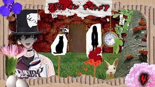 【アリス イン ナイトメア＃4】高難易度ダンジョンに迷う【にじさんじ/佐伯イッテツ】