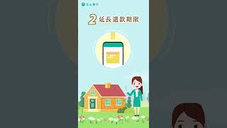 【玉山e指房貸】房屋轉貸來玉山　輕鬆省息降月付