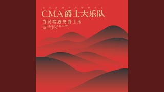 彩云追月