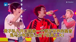 【神级现场】没人能在高音领域赢黄子弘凡，鬼马少年张颜齐、杨长青台上台下反差太大！ 【閃光的夏天】