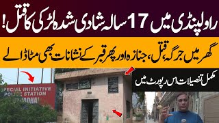 Tragic Incident Reported in Pir Wadhai, Rawalpindi | Full Story Inside