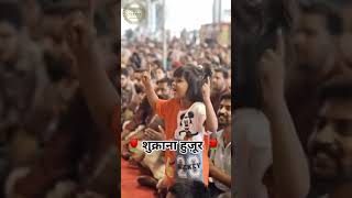 शुक्राना हुजुर  #निरंकारी #Shorts #viral #Nirankari​#Nirankari​song  #satgurumatasudikshajimaharaj