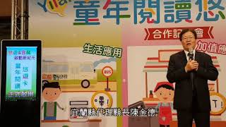 一卡在手學習悠遊 宜縣推行童年宜蘭閱讀卡