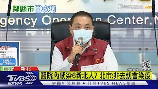 柯害疫情? 侯指被波及.林右昌酸微疫調｜TVBS新聞
