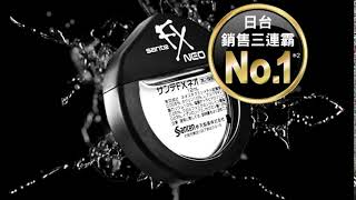 參天爽快系眼藥水10秒電視廣告