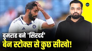 Jasprit Bumrah vs Ben Stokes | Workload Management