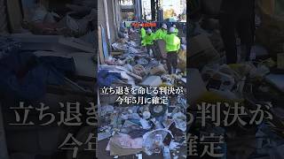 あいりん総合センターの野宿者を強制退去　大阪・西成区