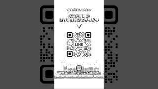 スクショして公式LINE追加してね！