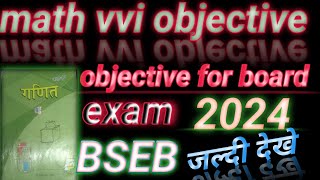 Math vvi objective question class 10th  2024।। यही प्रश्न आयेगा जल्दी देखो।। 1.2lakh view।