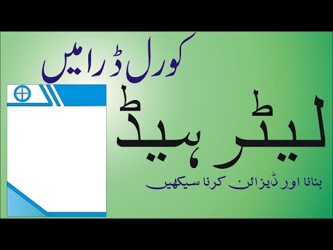 How To Design Letterhead Template In Corel DRAW X7 In Urdu|How To Create a Letterhead in Corel Draw.