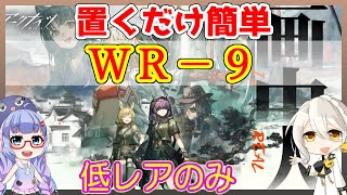 【アークナイツ】WR-9 画中人 低レアのみ【ARKNIGHTS】【明日方舟】