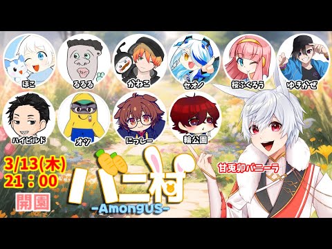 【AmongUs】この気温差は体調にくる(´・ω・｀)【#バニ村】【SNR】