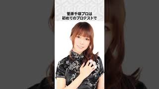 【Mリーグ】菅原千瑛の面白いエピソード6選！ #Shorts #Mリーグ #菅原千瑛