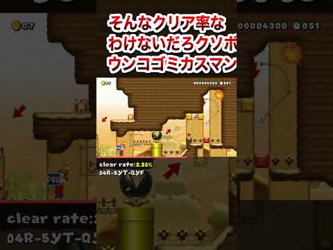 明らかにクリア率詐欺なコースがヤバすぎる #shorts