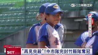力挺國球運動　華南金控「一球圓一夢」培育人才│三立新聞台